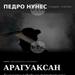 В Пазарджик ще бъде представена фотографската изложба "Арагуаксан" на португалския артист Педро Нунес