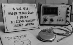Търновската болница е първата неуниверситетска, в която поставят пейсмейкър, навършват се 40 години от операцията