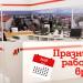 Празнично работно време на магазините на А1
