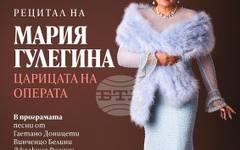 Мария Гулегина ще изнесе днес концерт в Софийската опера и балет