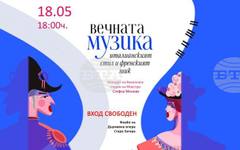 Концертът "Вечната музика - италианският стил и френският шик" ще бъде представен в Старозагорската опера