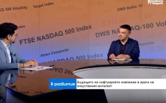 Новото поколение AI модели изправя киберсигурността пред изпитание