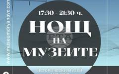 Историческият музей – Дряново ще участва в "Нощ на музеите" на 15 май