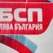 БСП подкрепи новото правителство, но предупреди: Ще бдим срещу отклонения