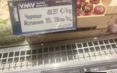 Пак ли ще ядем златни череши