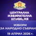ЦИК проведе заключителна среща с мисията на ОССЕ