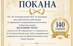 Кюстендил почита паметта на Железния полк чрез творчеството на своите деца