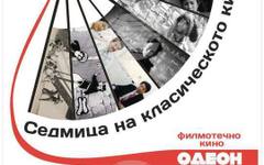 Седмица на китайското класическо кино