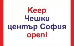 София и Прага протестират срещу закриването на Чешкия център