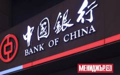 Бивш висш шеф от управата на Bank of China е арестуван по обвинения в подкуп