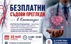 Безплатни съдови прегледи в Кюстендил на 16 май