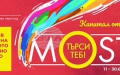 Тазгодишното издание на конкурса за млади артисти Most ще бъде под мотото "Капитал от идеи"