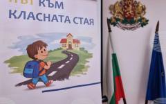 Европейският проект "Път към класната стая" цели да намали отпадането на ученици от образователната система в 15 училища в област Ямбол