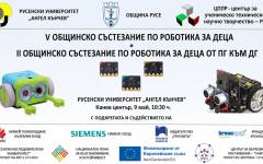 Русе ще бъде домакин на детско състезание по роботика