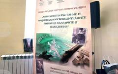 Връзката на Пиринския край с Априлското въстание представиха историци на научния форум в Разлог