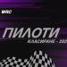 Класиране при пилотите в WRC след рали "Португалия"