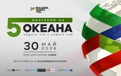 Най-грандиозния кариерен форум у нас "България на пет океана" ще се проведе на 30 май в София