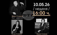 Камерният оркестър "Дианополис" почита 150-годишнината от Априлското въстание с концерт в Ямбол