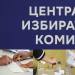 ЦИК започва прием на документи за частичните местни избори