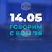 Годишна конференция "Говорим с КФН. Vol. 2: Нови хоризонти" ще се състои в София