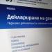 НАП съветва: Дори да сте изпуснали вчера срока за данъчните декларации, подайте ги сега. За закъснението има сериозни санкции