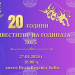 Българската агенция за инвестиции ще връчи днес юбилейните двадесети награди в конкурса "Инвеститор на годината"