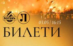 Ботев Пловдив пусна билетите за градското дерби