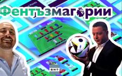 Гледайте поредния епизод на подкаста на БНТ Фентъзмагории