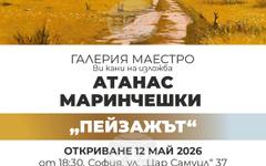 Художникът Атанас Маринчешки ще представи своя "Пейзаж" в столичната галерия "Маестро"