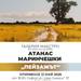 Художникът Атанас Маринчешки ще представи своя "Пейзаж" в столичната галерия "Маестро"