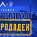 Край! Вече няма билети за Левски - Лудогорец