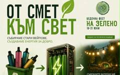 Парк "Бедечка" в Стара Загора ще светне с ток от отпадни батерии на вейпове