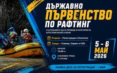 Държавното по рафтинг ще е на 5-6 май на Струма