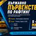Държавното по рафтинг ще е на 5-6 май на Струма