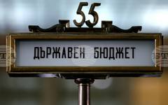 ИПИ, Българската предприемаческа асоциация и инициативата "Активни политики" дават началото на обща кампания за отговорни публични финанси