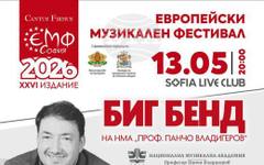 Биг бендът на Националната музикална академия ще изнесе концерт в рамките на Европейския музикален фестивал