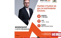 Бъдещето на предприемачеството: Sofia Up събира водещи експерти в сферата на AI и електронната търговия