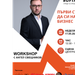 Бъдещето на предприемачеството: Sofia Up събира водещи експерти в сферата на AI и електронната търговия