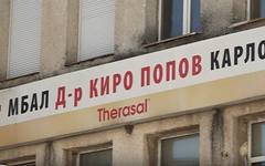 Две отделения в болницата в Карлово са пред закриване