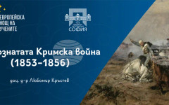 Регионалният историчеки музей - София възобновява историческите лекции