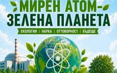Институти на БАН организират ден на "Мирен атом - зелена планета" на 7 май