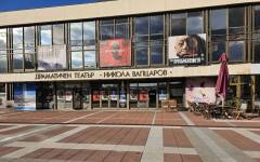 Драматичният театър в Благоевград стартира мащабен проект за модернизация за над 9,2 млн. евро