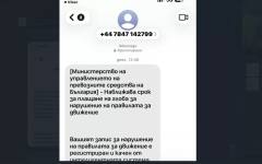Фалшивите съобщения и измамите продължават и след арестите