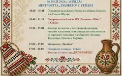 Самодейци ще представят автентичен фолклор и музика на събор в местността "Тюлбето" край лознишкото село Сейдол