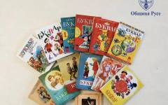 През май в Русе: Изложба представя еволюцията на българския буквар от 1945 г. до днес