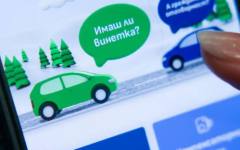 Измамни сайтове предлагат винетки на по-високи цени от определените