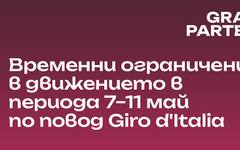 Giro d'Italia ще промени движението в София. Google Maps и Waze идват на помощ