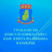 Гражданският консултативен съвет в Казанлък очерта приоритетите в работата си за настоящата година