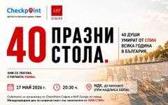 "40 празни стола": Възспоменание за жертвите на ХИВ/СПИН