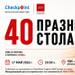 "40 празни стола": Възспоменание за жертвите на ХИВ/СПИН